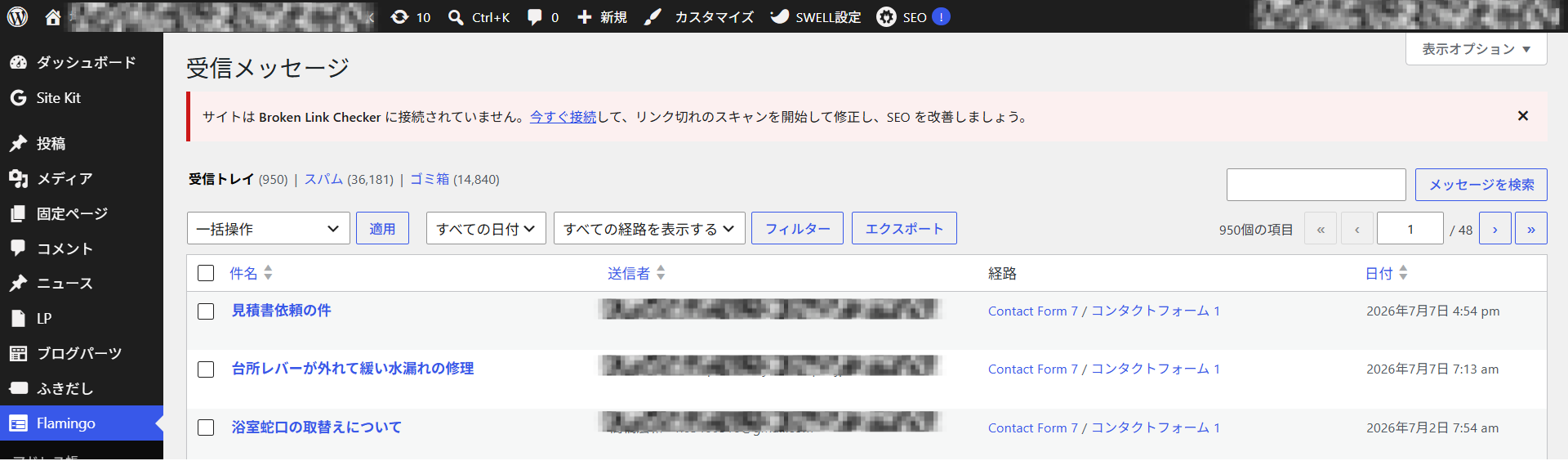 水回りリフォーム会社の問い合わせ管理画面。見積依頼や修理相談の受信メッセージが並んでいる実績データ