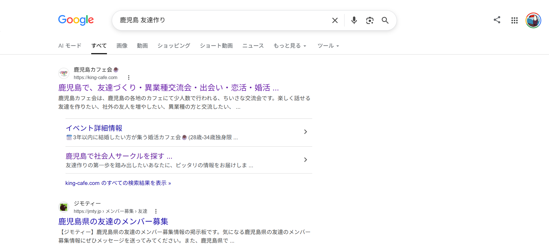 鹿児島 友達作りでGoogle検索結果の1位に表示されている画面
